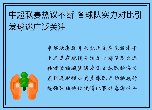 中超联赛热议不断 各球队实力对比引发球迷广泛关注