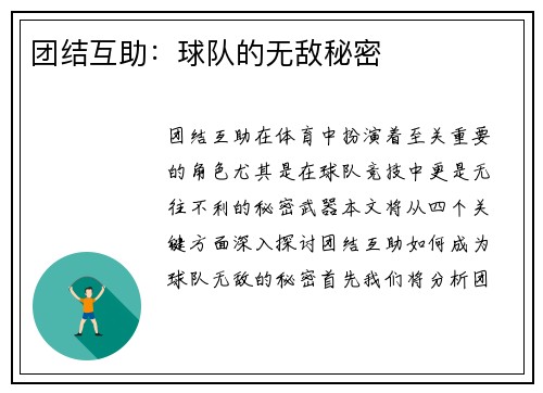 团结互助：球队的无敌秘密