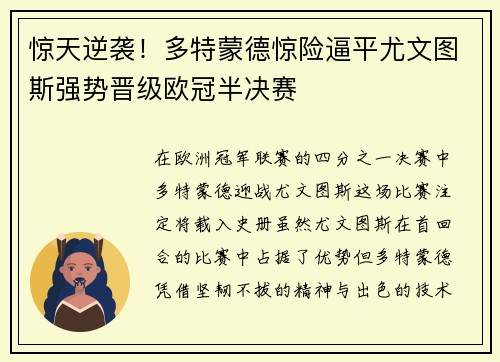 惊天逆袭！多特蒙德惊险逼平尤文图斯强势晋级欧冠半决赛