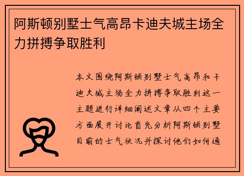 阿斯顿别墅士气高昂卡迪夫城主场全力拼搏争取胜利
