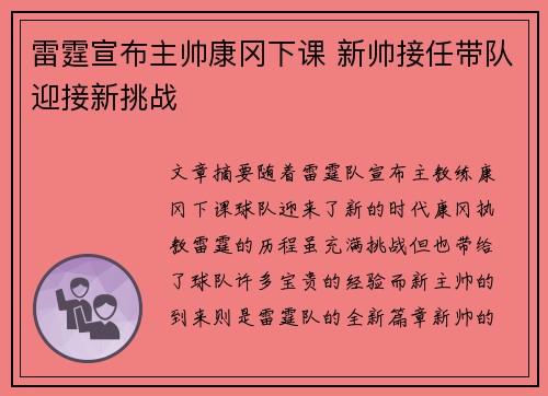 雷霆宣布主帅康冈下课 新帅接任带队迎接新挑战