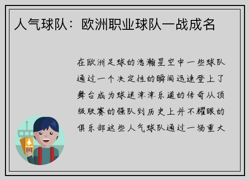 人气球队：欧洲职业球队一战成名