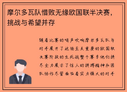 摩尔多瓦队惜败无缘欧国联半决赛，挑战与希望并存