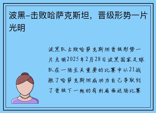 波黑-击败哈萨克斯坦，晋级形势一片光明