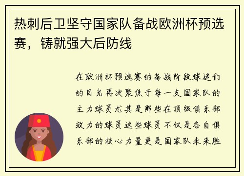 热刺后卫坚守国家队备战欧洲杯预选赛，铸就强大后防线