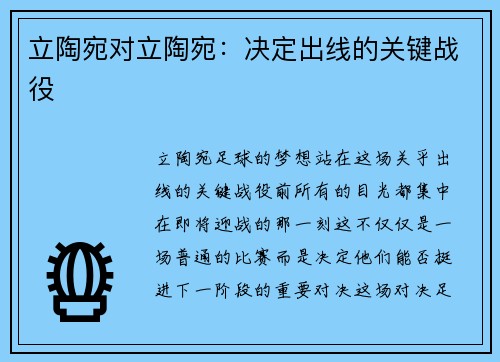 立陶宛对立陶宛：决定出线的关键战役