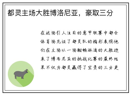 都灵主场大胜博洛尼亚，豪取三分