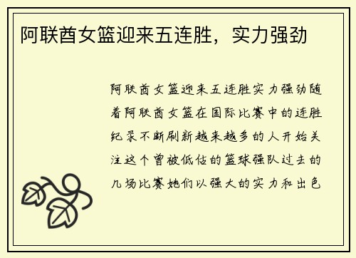 阿联酋女篮迎来五连胜，实力强劲