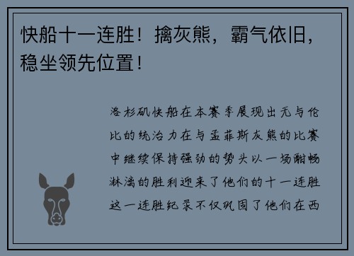 快船十一连胜！擒灰熊，霸气依旧，稳坐领先位置！