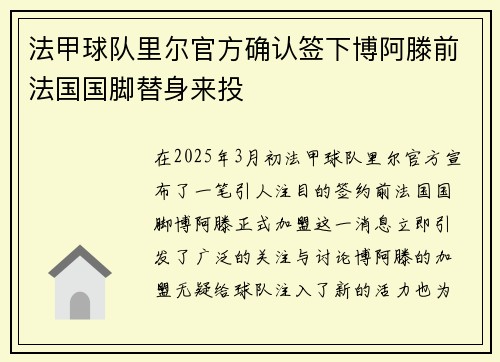 法甲球队里尔官方确认签下博阿滕前法国国脚替身来投