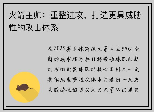 火箭主帅：重整进攻，打造更具威胁性的攻击体系