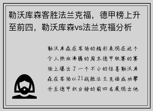 勒沃库森客胜法兰克福，德甲榜上升至前四，勒沃库森vs法兰克福分析
