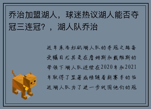 乔治加盟湖人，球迷热议湖人能否夺冠三连冠？，湖人队乔治