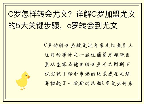 C罗怎样转会尤文？详解C罗加盟尤文的5大关键步骤，c罗转会到尤文