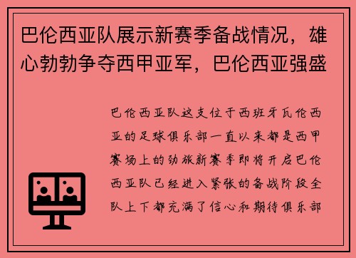 巴伦西亚队展示新赛季备战情况，雄心勃勃争夺西甲亚军，巴伦西亚强盛时期阵容