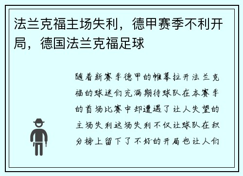 法兰克福主场失利，德甲赛季不利开局，德国法兰克福足球