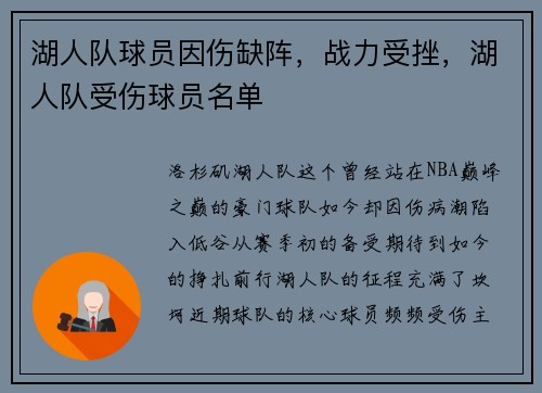 湖人队球员因伤缺阵，战力受挫，湖人队受伤球员名单