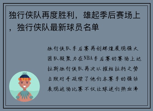 独行侠队再度胜利，雄起季后赛场上，独行侠队最新球员名单