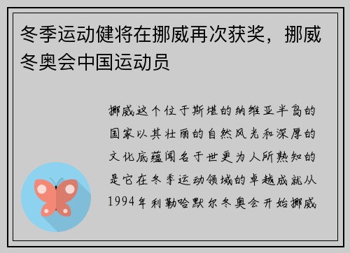 冬季运动健将在挪威再次获奖，挪威冬奥会中国运动员