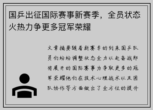 国乒出征国际赛事新赛季，全员状态火热力争更多冠军荣耀