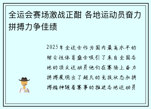 全运会赛场激战正酣 各地运动员奋力拼搏力争佳绩
