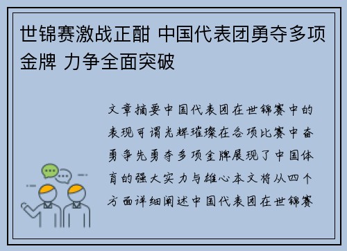 世锦赛激战正酣 中国代表团勇夺多项金牌 力争全面突破