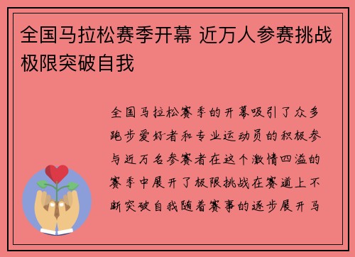 全国马拉松赛季开幕 近万人参赛挑战极限突破自我