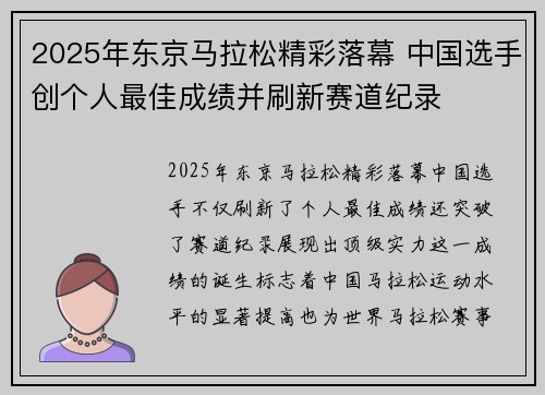 2025年东京马拉松精彩落幕 中国选手创个人最佳成绩并刷新赛道纪录