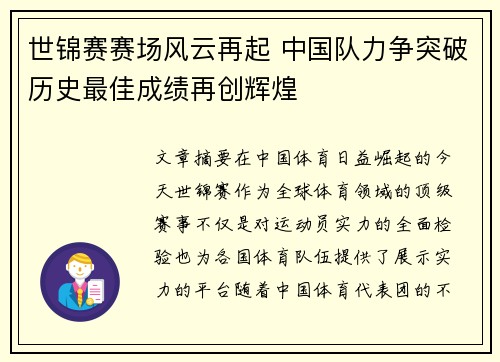 世锦赛赛场风云再起 中国队力争突破历史最佳成绩再创辉煌