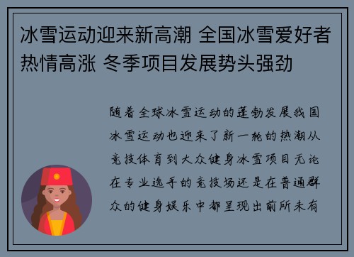 冰雪运动迎来新高潮 全国冰雪爱好者热情高涨 冬季项目发展势头强劲