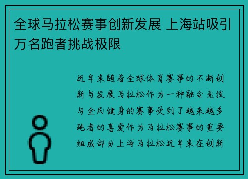 全球马拉松赛事创新发展 上海站吸引万名跑者挑战极限