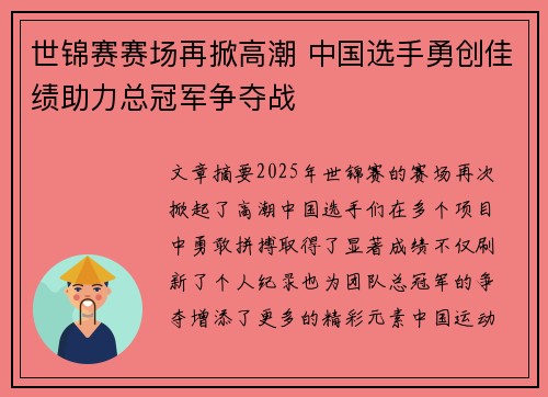 世锦赛赛场再掀高潮 中国选手勇创佳绩助力总冠军争夺战