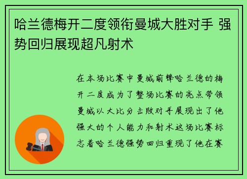 哈兰德梅开二度领衔曼城大胜对手 强势回归展现超凡射术
