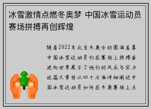 冰雪激情点燃冬奥梦 中国冰雪运动员赛场拼搏再创辉煌