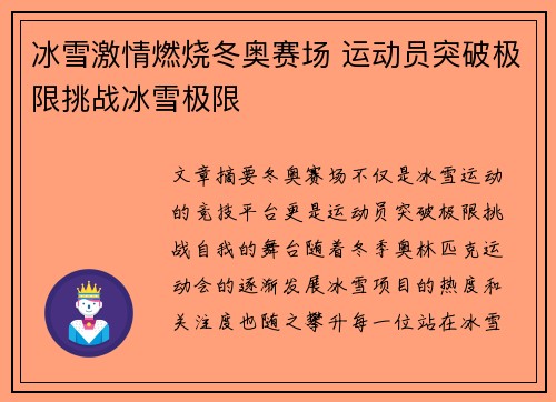 冰雪激情燃烧冬奥赛场 运动员突破极限挑战冰雪极限