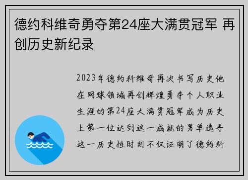 德约科维奇勇夺第24座大满贯冠军 再创历史新纪录