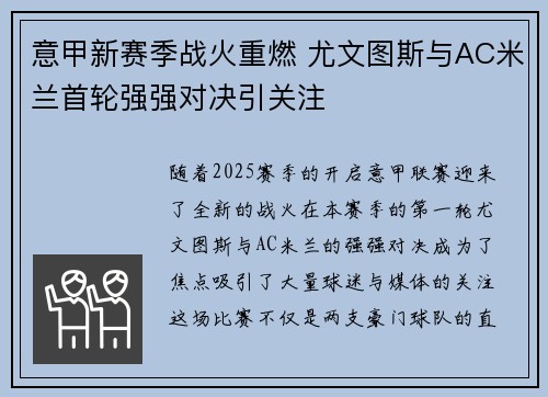 意甲新赛季战火重燃 尤文图斯与AC米兰首轮强强对决引关注