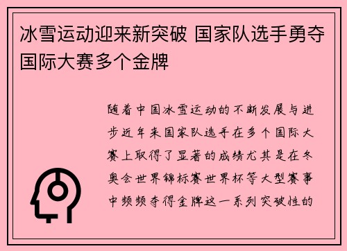 冰雪运动迎来新突破 国家队选手勇夺国际大赛多个金牌