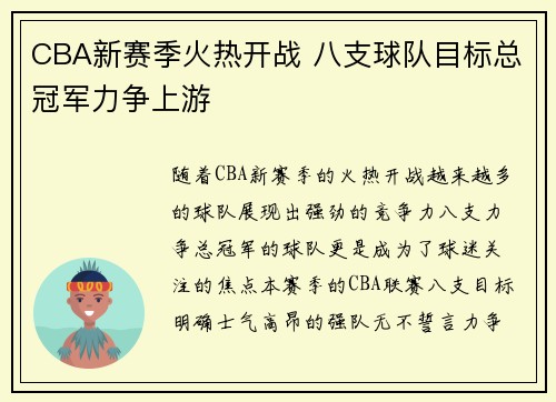 CBA新赛季火热开战 八支球队目标总冠军力争上游