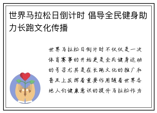 世界马拉松日倒计时 倡导全民健身助力长跑文化传播
