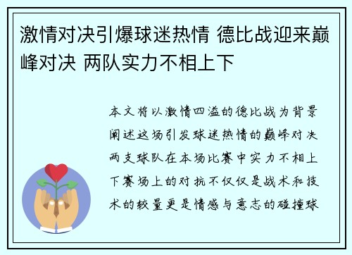 激情对决引爆球迷热情 德比战迎来巅峰对决 两队实力不相上下