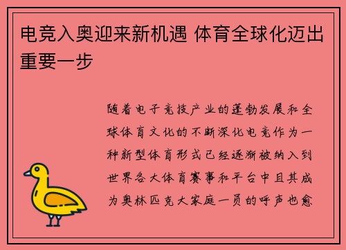 电竞入奥迎来新机遇 体育全球化迈出重要一步