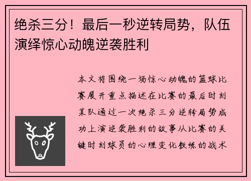 绝杀三分！最后一秒逆转局势，队伍演绎惊心动魄逆袭胜利