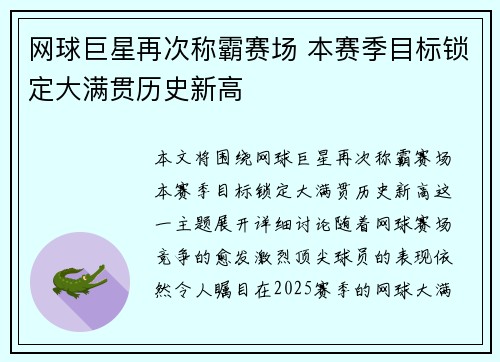 网球巨星再次称霸赛场 本赛季目标锁定大满贯历史新高
