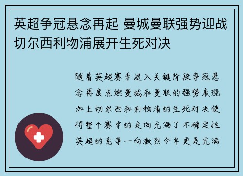 英超争冠悬念再起 曼城曼联强势迎战切尔西利物浦展开生死对决