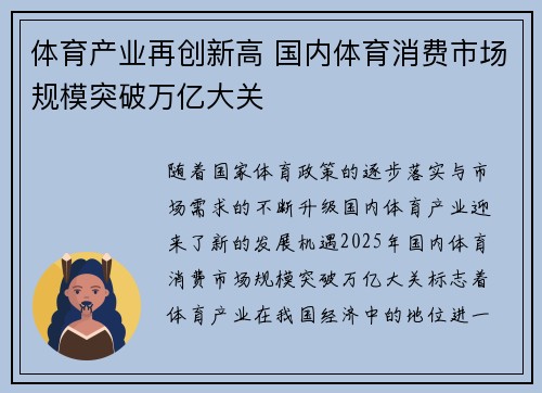 体育产业再创新高 国内体育消费市场规模突破万亿大关