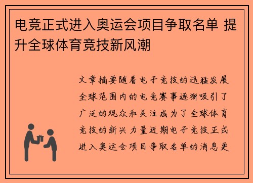 电竞正式进入奥运会项目争取名单 提升全球体育竞技新风潮