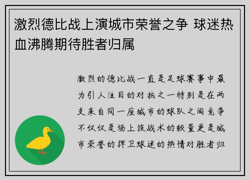 激烈德比战上演城市荣誉之争 球迷热血沸腾期待胜者归属