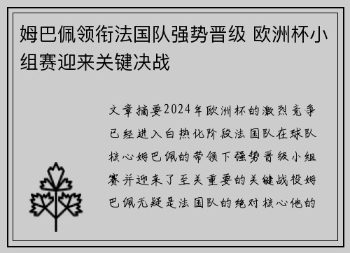 姆巴佩领衔法国队强势晋级 欧洲杯小组赛迎来关键决战