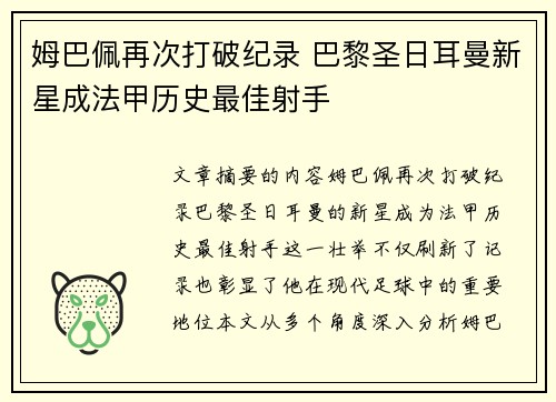 姆巴佩再次打破纪录 巴黎圣日耳曼新星成法甲历史最佳射手